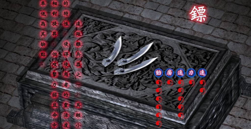 镖
